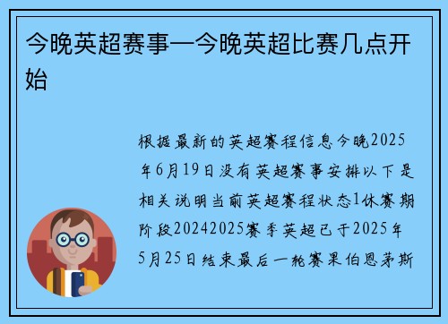 今晚英超赛事—今晚英超比赛几点开始