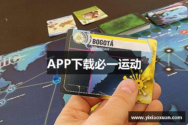APP下载必一运动
